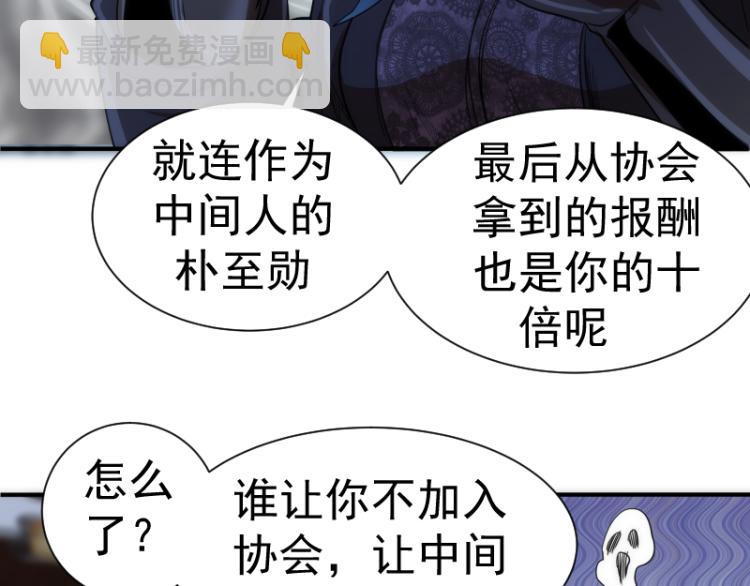 🍸高等灵魂 第141话 要做大法师吗？ 第42页