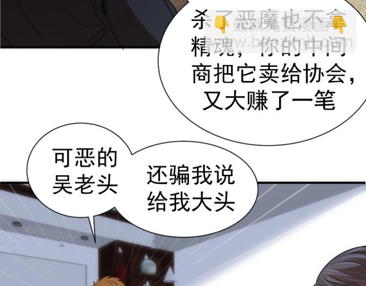 🍸高等灵魂 第141话 要做大法师吗？ 第44页