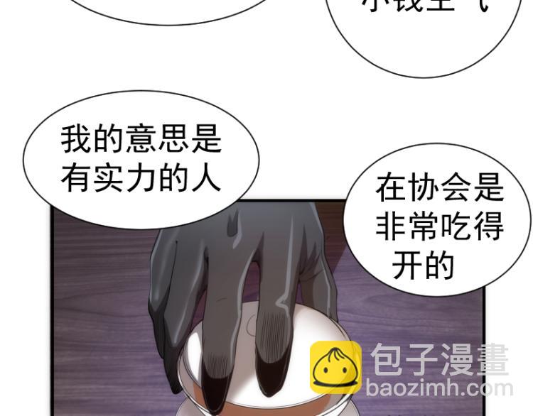 🍸高等灵魂 第141话 要做大法师吗？ 第46页