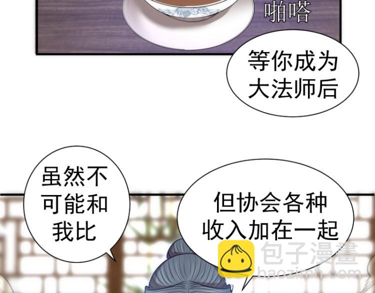 🍸高等灵魂 第141话 要做大法师吗？ 第47页