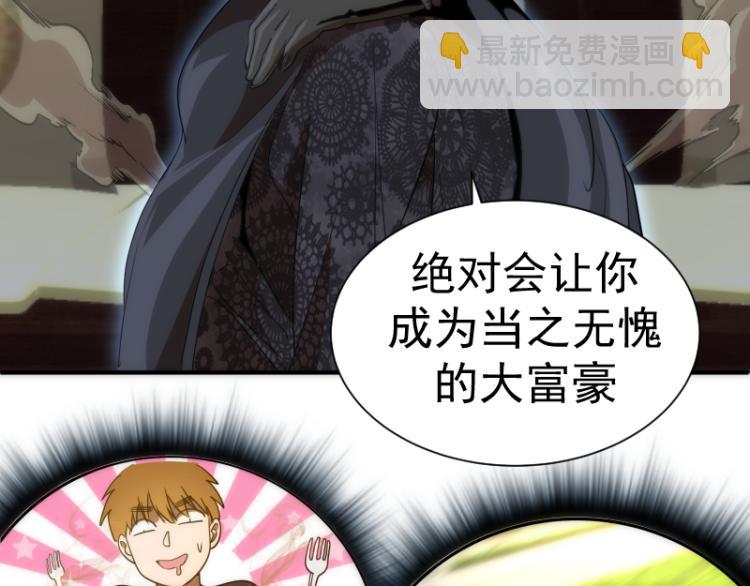 🍸高等灵魂 第141话 要做大法师吗？ 第49页