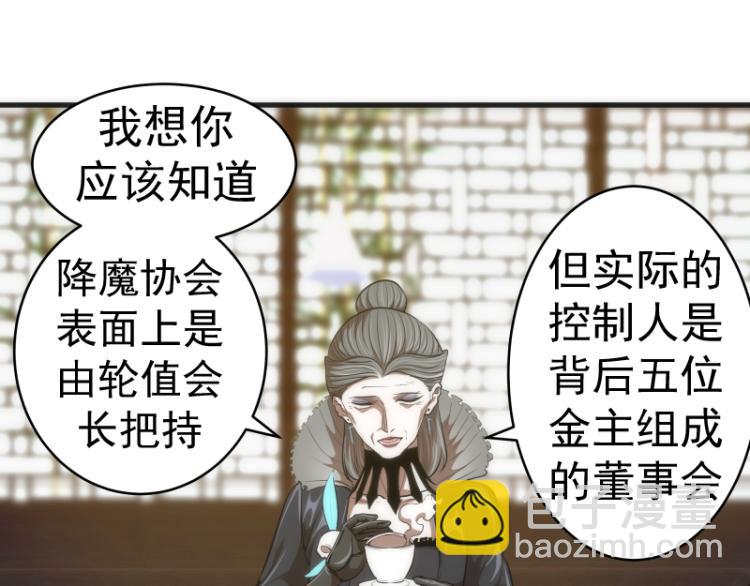 🍸高等灵魂 第141话 要做大法师吗？ 第5页