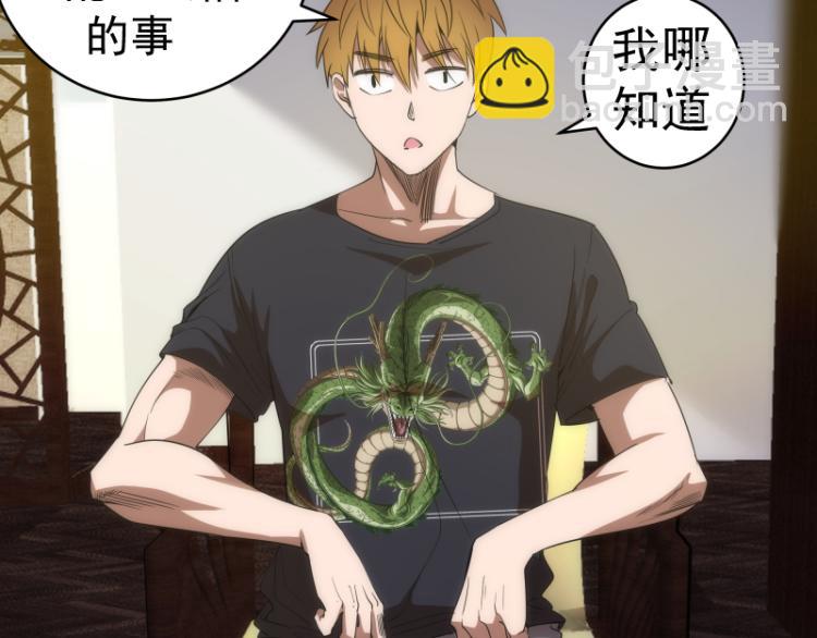 🍸高等灵魂 第141话 要做大法师吗？ 第7页