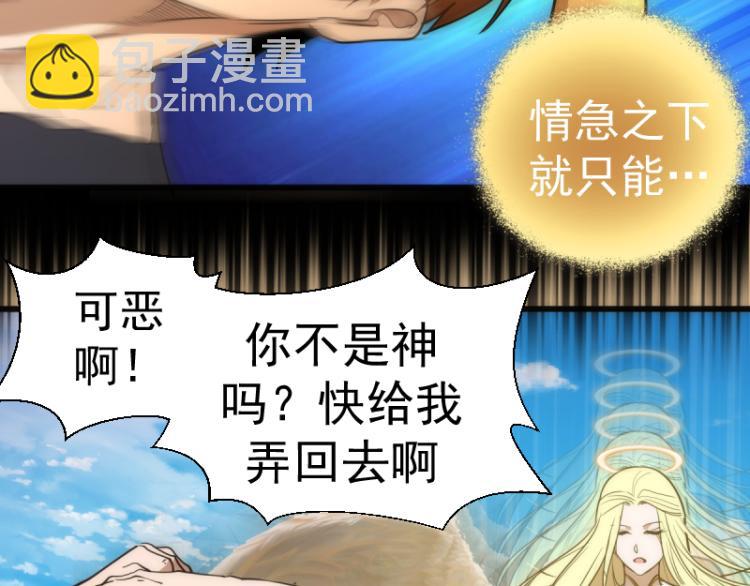 🍸高等灵魂 第143话 讨债大队 第21页