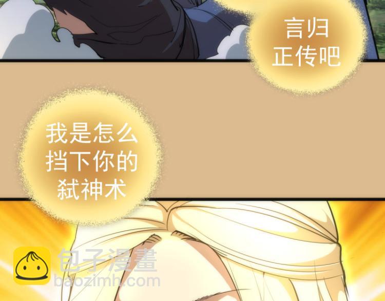 🍸高等灵魂 第143话 讨债大队 第23页