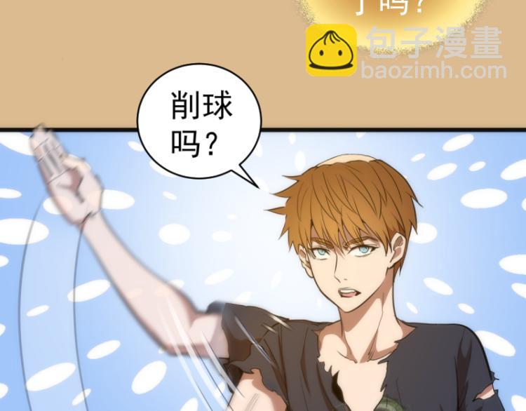 🍸高等灵魂 第143话 讨债大队 第25页