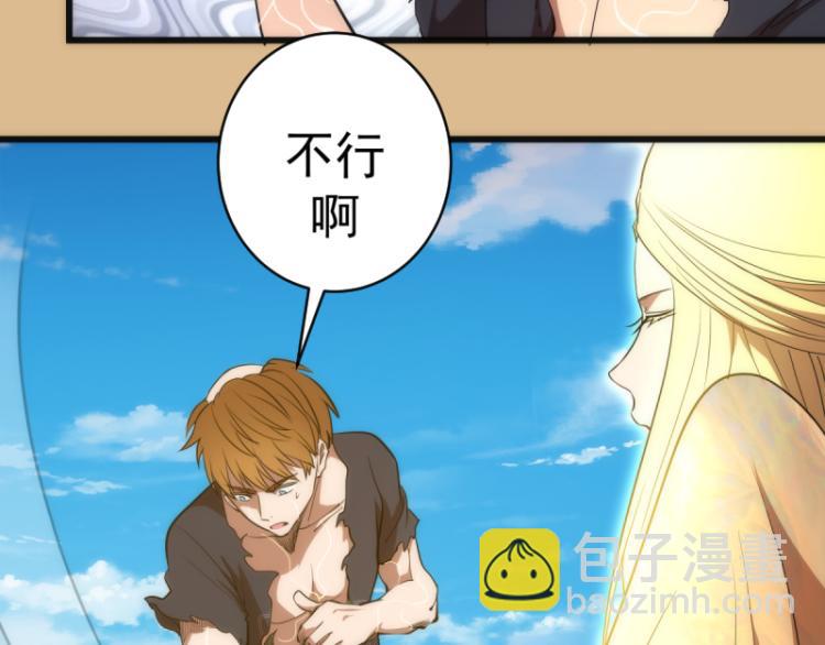 🍸高等灵魂 第143话 讨债大队 第30页