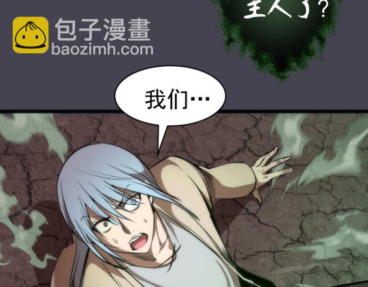 🍸高等灵魂 第145话 威胁 第31页