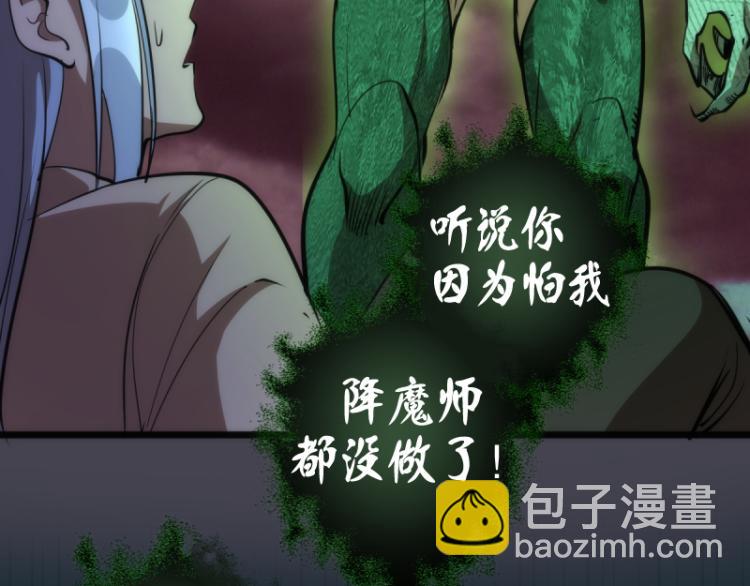 🍸高等灵魂 第145话 威胁 第34页