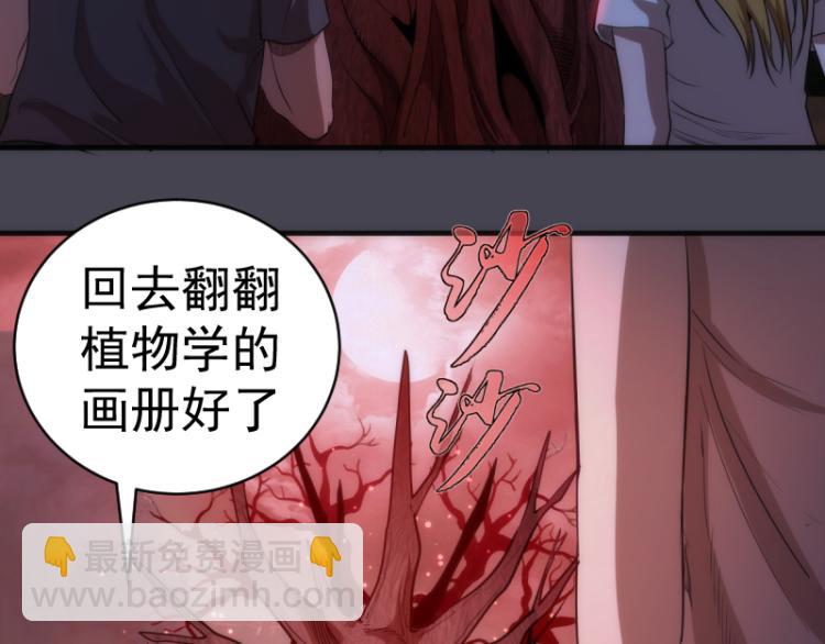 🍸高等灵魂 第145话 威胁 第8页