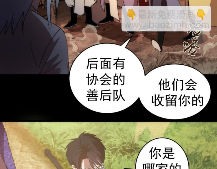 🍸高等灵魂 第147话 桃符山旧事 第18页
