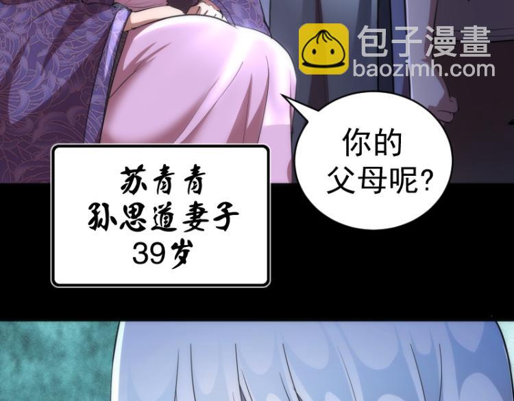 🍸高等灵魂 第147话 桃符山旧事 第23页
