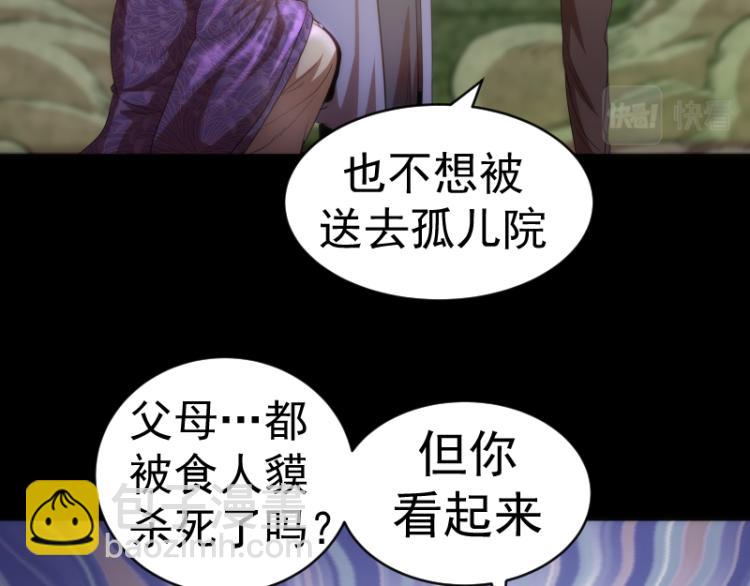 🍸高等灵魂 第147话 桃符山旧事 第26页