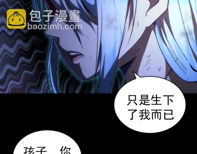 🍸高等灵魂 第147话 桃符山旧事 第29页