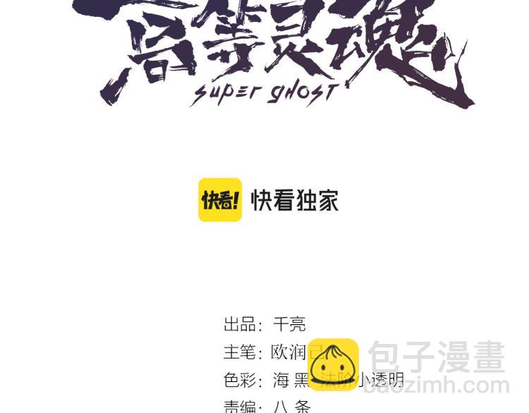 🍸高等灵魂 第147话 桃符山旧事 第3页