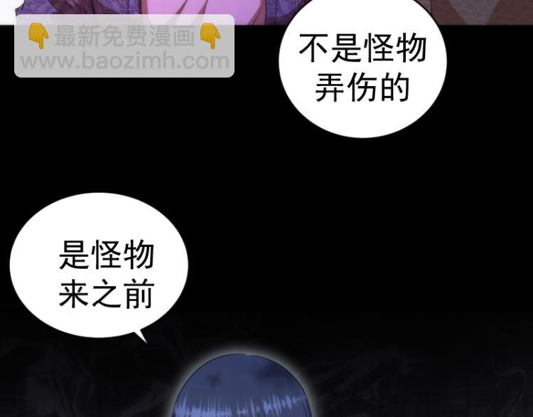 🍸高等灵魂 第147话 桃符山旧事 第31页