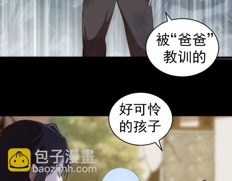🍸高等灵魂 第147话 桃符山旧事 第33页