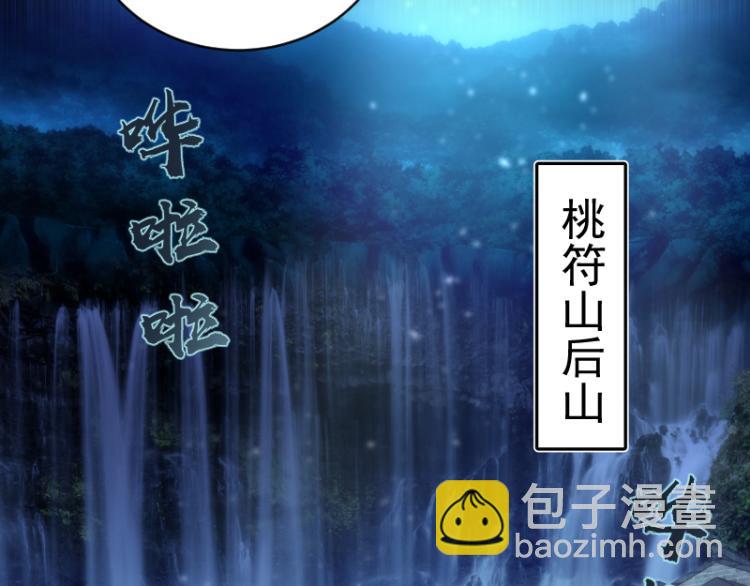 🍸高等灵魂 第147话 桃符山旧事 第45页