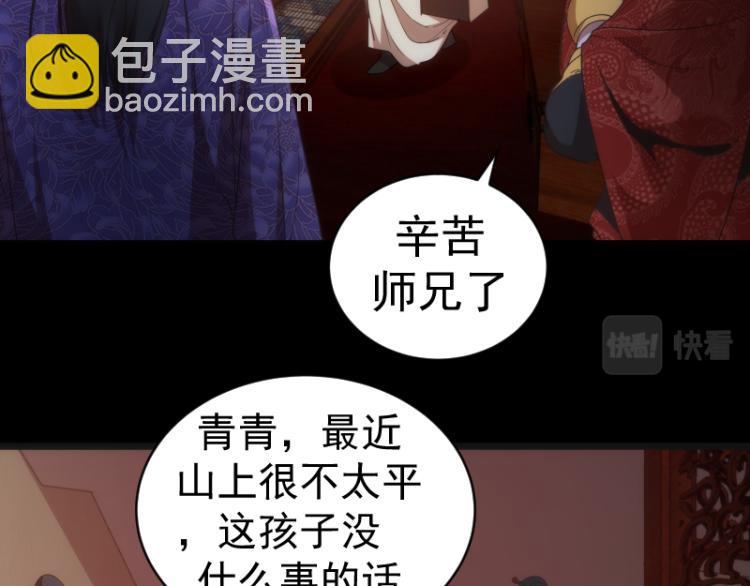 🍸高等灵魂 第147话 桃符山旧事 第49页
