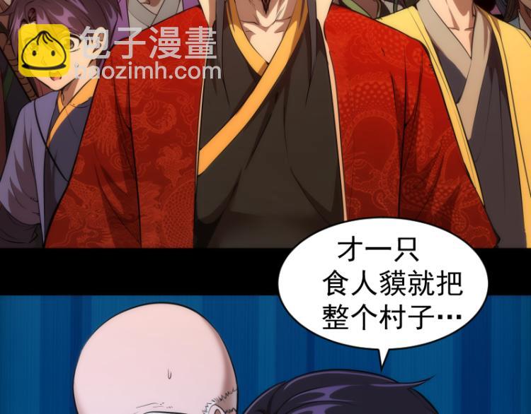 🍸高等灵魂 第147话 桃符山旧事 第7页