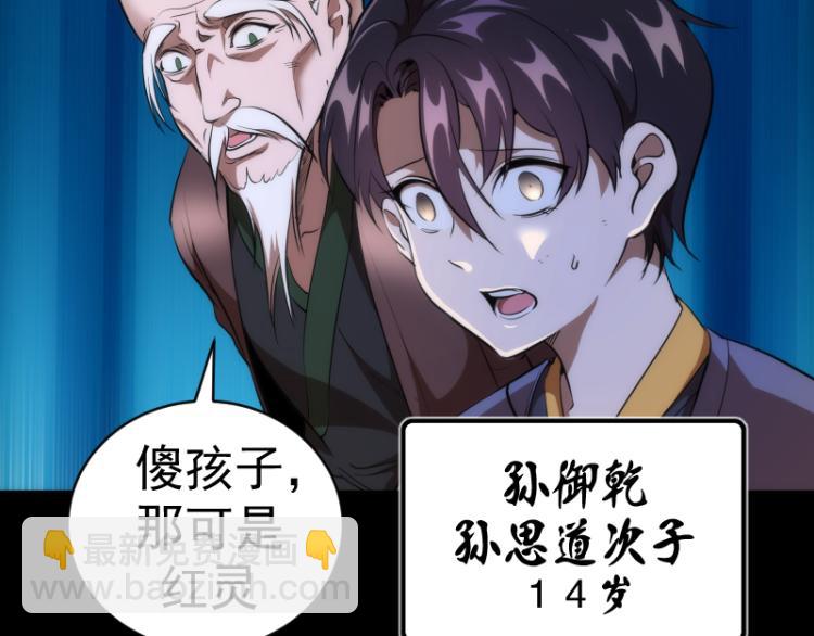 🍸高等灵魂 第147话 桃符山旧事 第8页