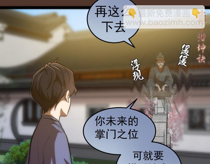 🍸高等灵魂 第149话 桃符山旧事(三) 第27页