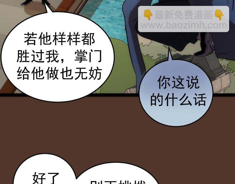 🍸高等灵魂 第149话 桃符山旧事(三) 第31页