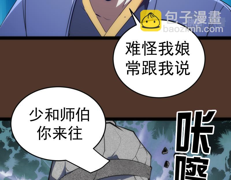 🍸高等灵魂 第149话 桃符山旧事(三) 第33页