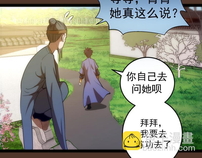 🍸高等灵魂 第149话 桃符山旧事(三) 第35页