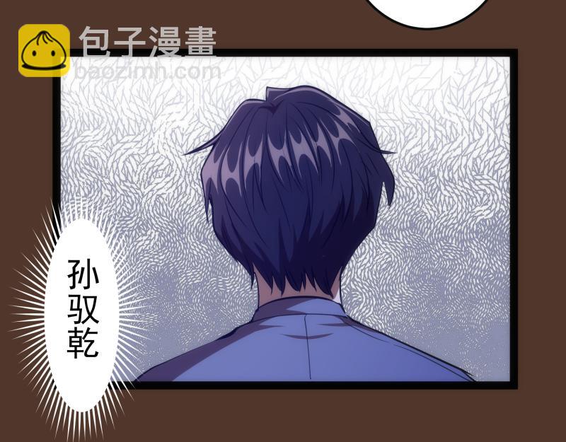 🍸高等灵魂 第149话 桃符山旧事(三) 第36页