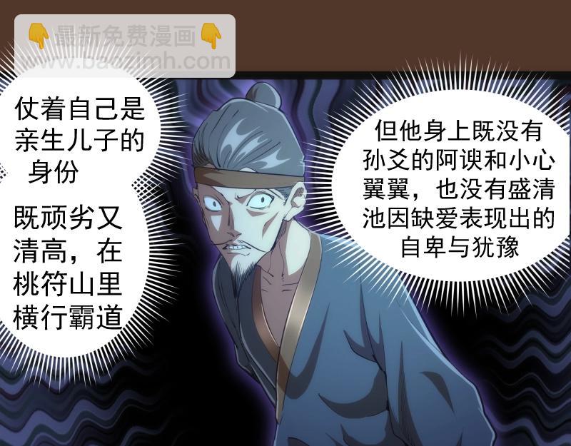 🍸高等灵魂 第149话 桃符山旧事(三) 第37页
