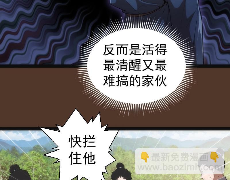 🍸高等灵魂 第149话 桃符山旧事(三) 第38页
