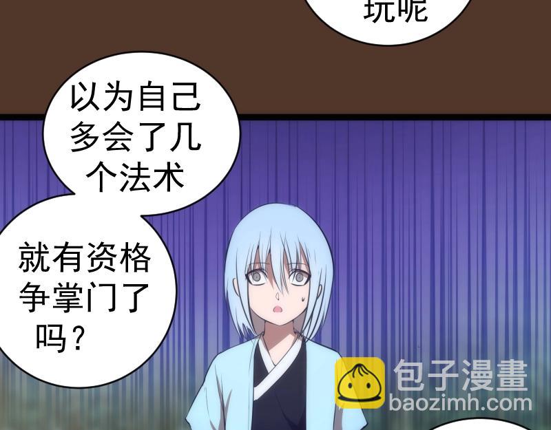 🍸高等灵魂 第149话 桃符山旧事(三) 第49页