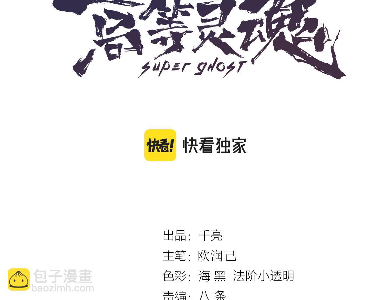 🍸高等灵魂 第151话 桃符山旧事(五) 第3页