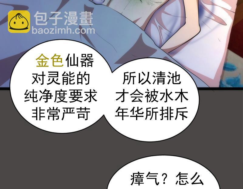 🍸高等灵魂 第151话 桃符山旧事(五) 第38页