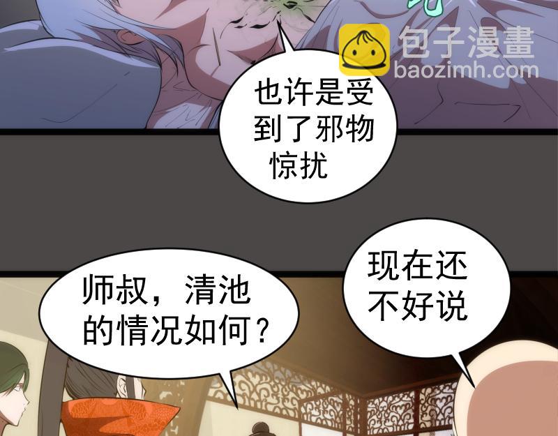 🍸高等灵魂 第151话 桃符山旧事(五) 第40页
