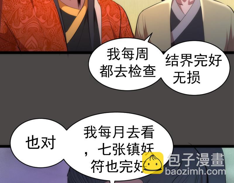 🍸高等灵魂 第151话 桃符山旧事(五) 第43页