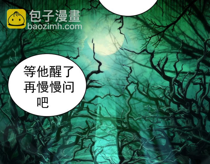 🍸高等灵魂 第151话 桃符山旧事(五) 第45页