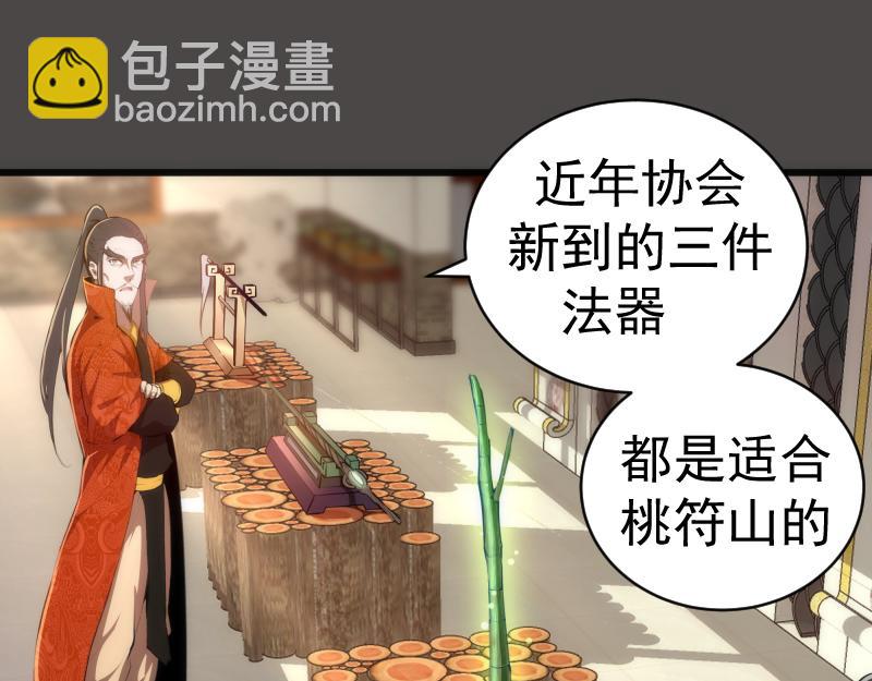 🍸高等灵魂 第151话 桃符山旧事(五) 第5页