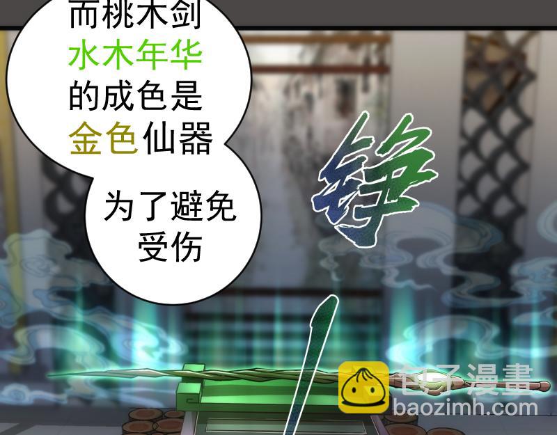 🍸高等灵魂 第151话 桃符山旧事(五) 第9页