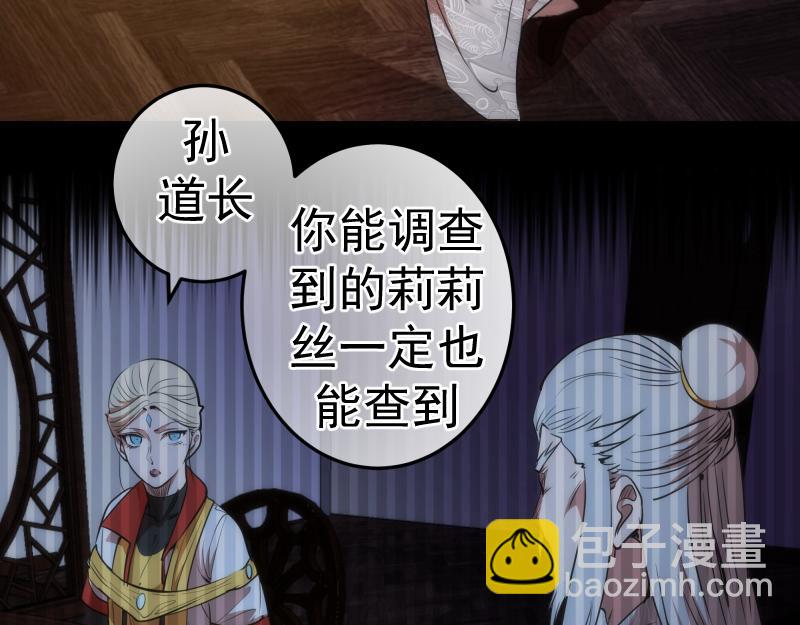 🍸高等灵魂 第155话 隐藏的真相 第26页