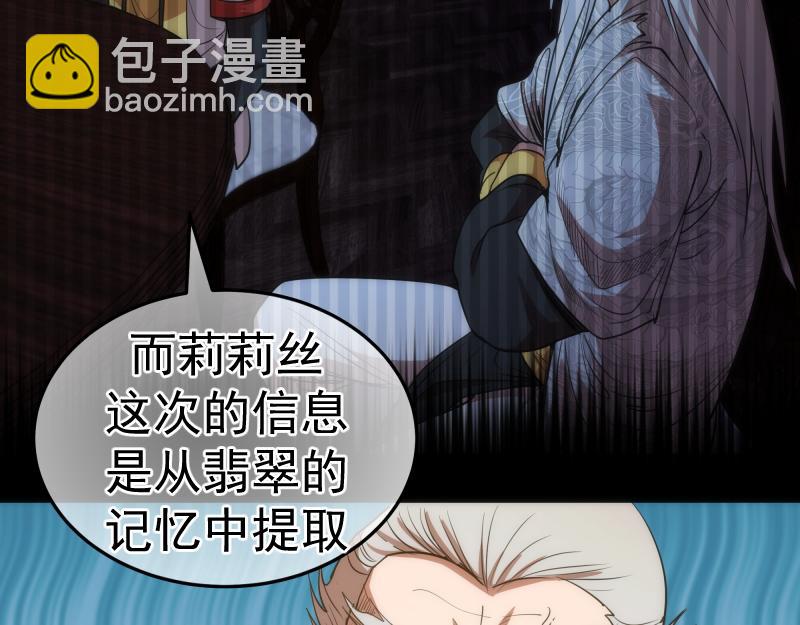 🍸高等灵魂 第155话 隐藏的真相 第27页