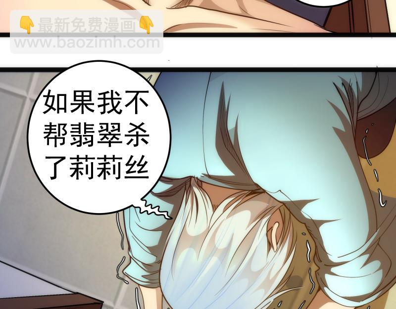 🍸高等灵魂 第155话 隐藏的真相 第8页