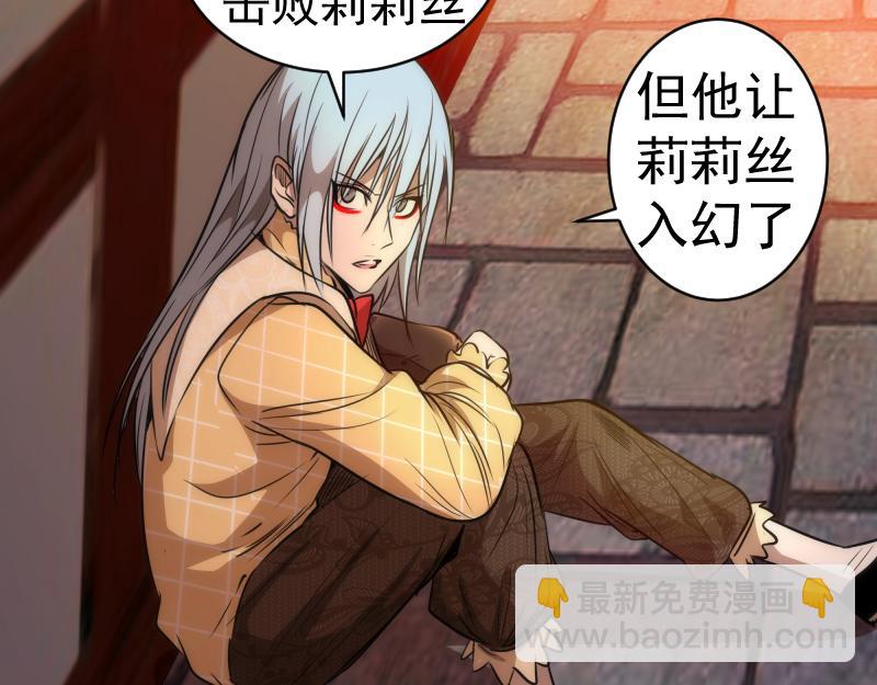 🍸高等灵魂 第163话 说服莉莉丝 第26页