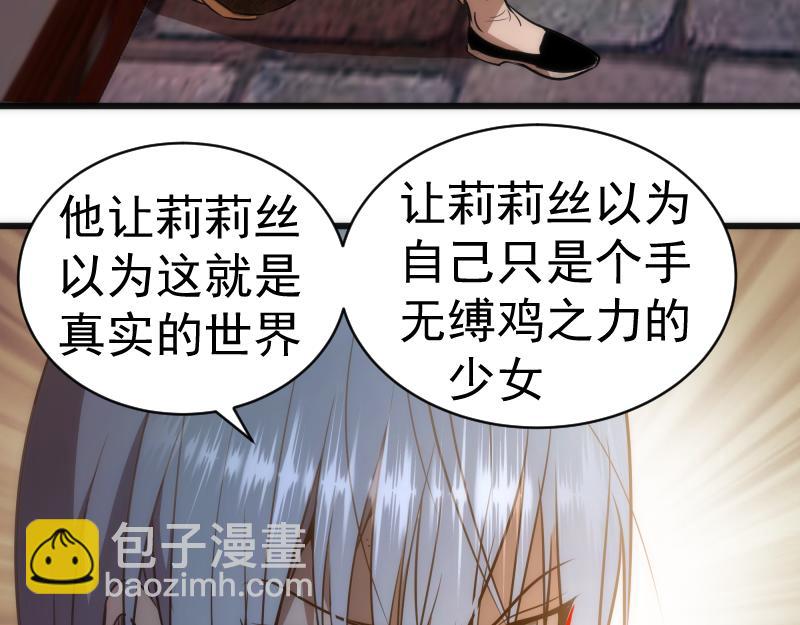 🍸高等灵魂 第163话 说服莉莉丝 第27页