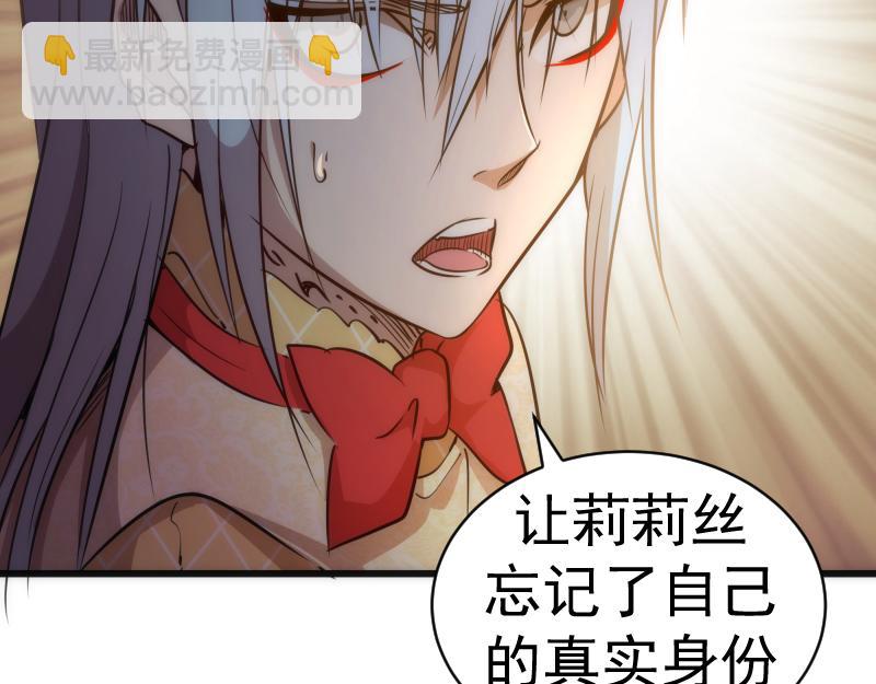 🍸高等灵魂 第163话 说服莉莉丝 第28页