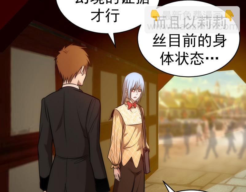🍸高等灵魂 第163话 说服莉莉丝 第31页