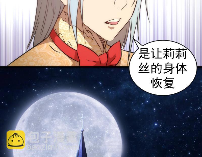 🍸高等灵魂 第163话 说服莉莉丝 第33页