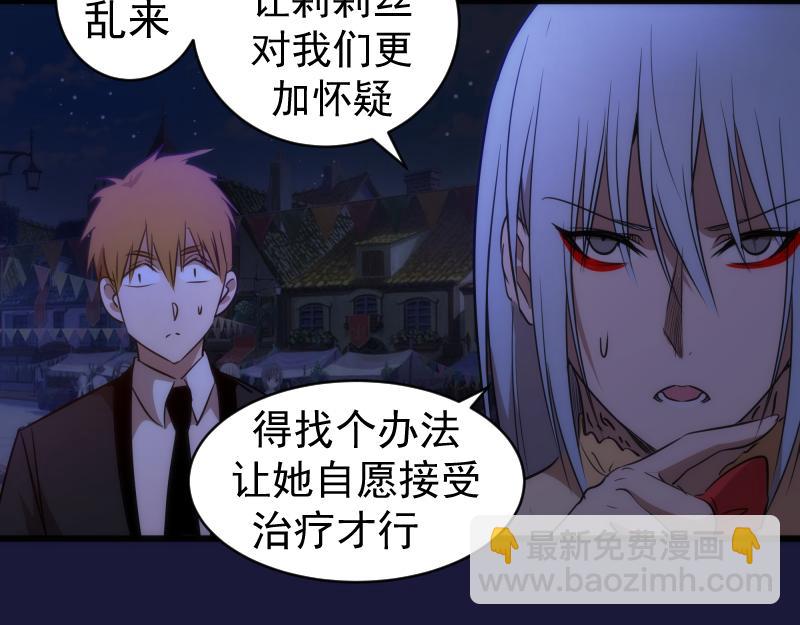 🍸高等灵魂 第163话 说服莉莉丝 第36页