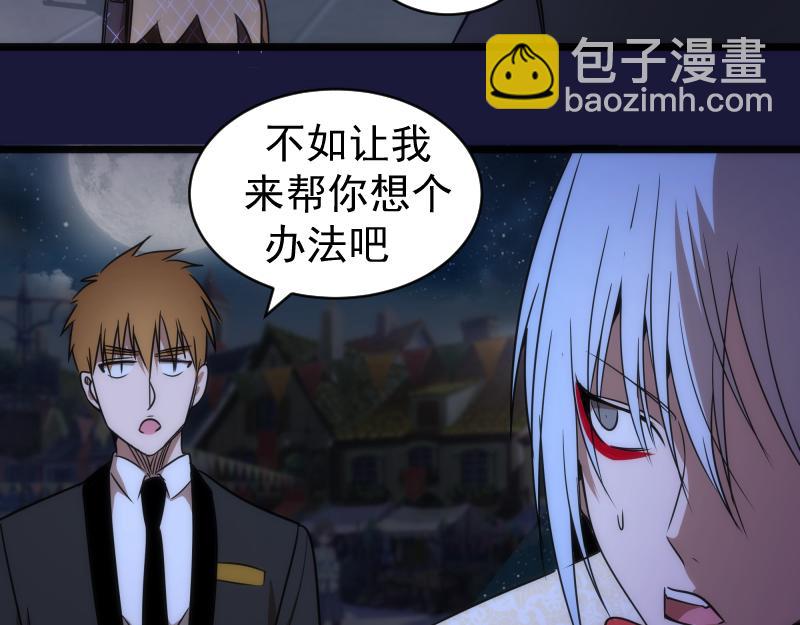 🍸高等灵魂 第163话 说服莉莉丝 第38页